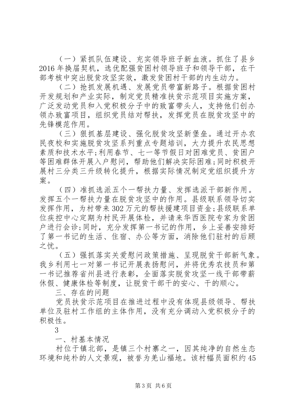 脱贫攻坚的工作汇报范文_第3页