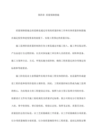 质量保障措施培训资料
