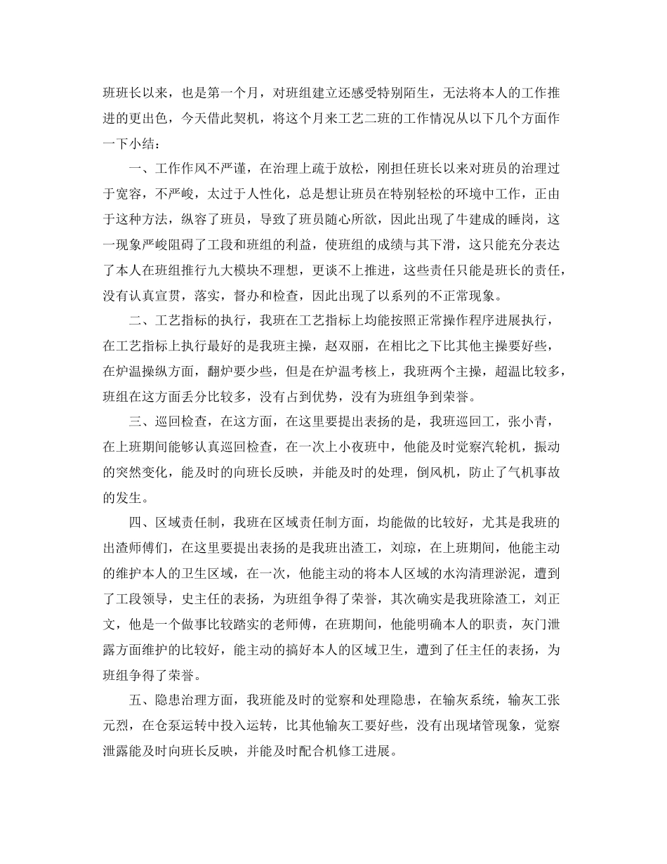 2021年工作参考总结班组月度工作参考总结三篇_第3页