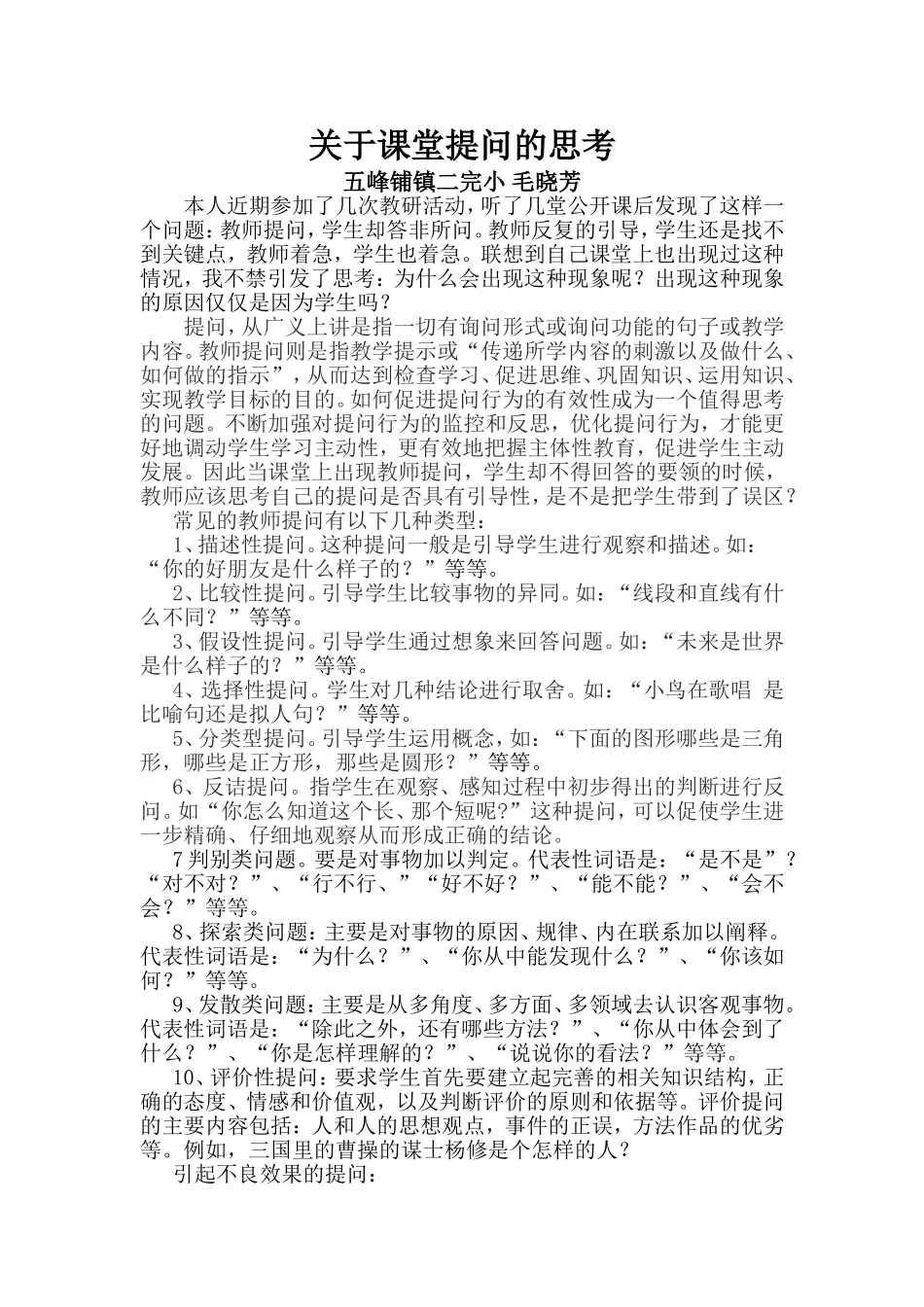 关于课堂提问的思考_第1页