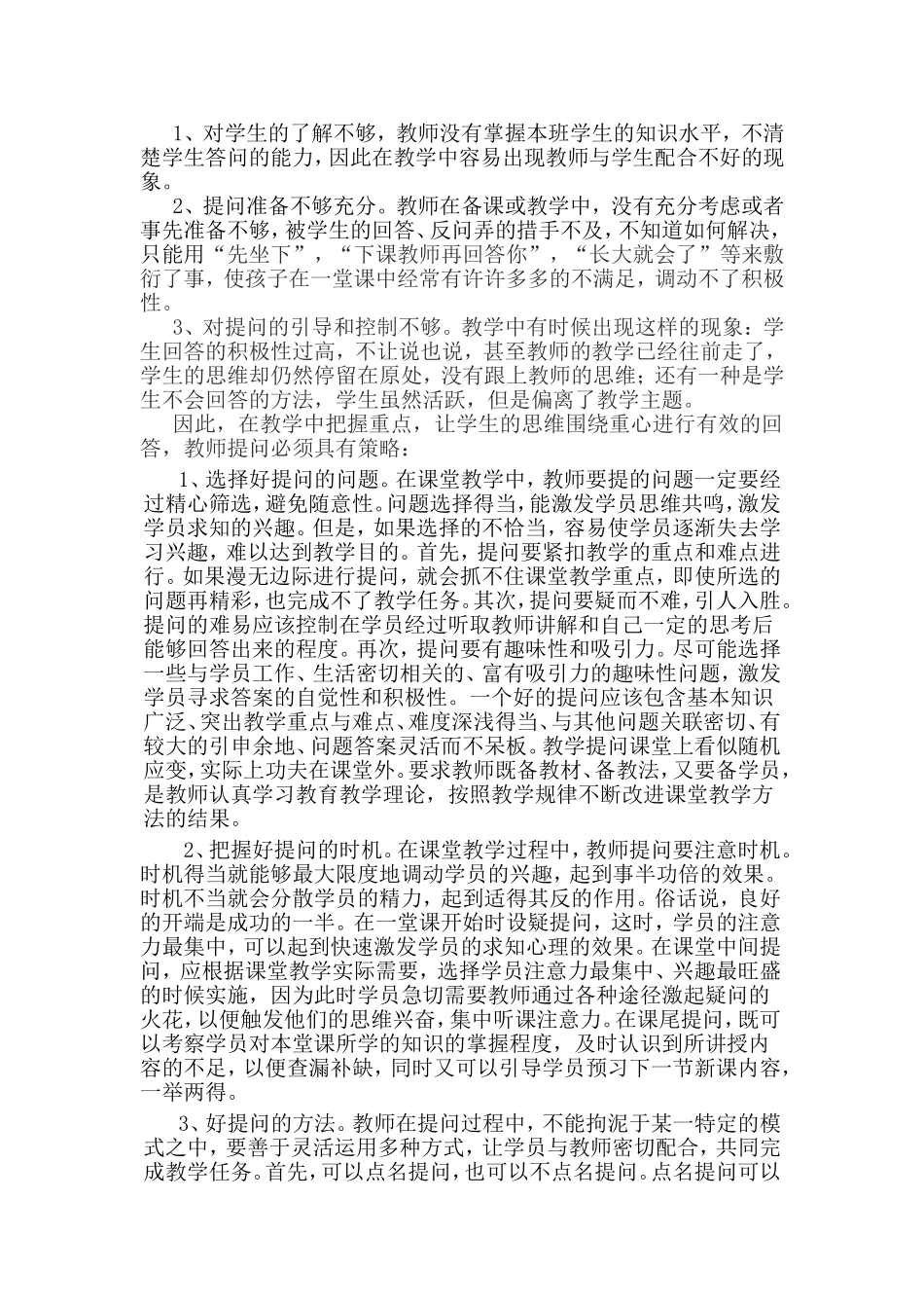 关于课堂提问的思考_第2页