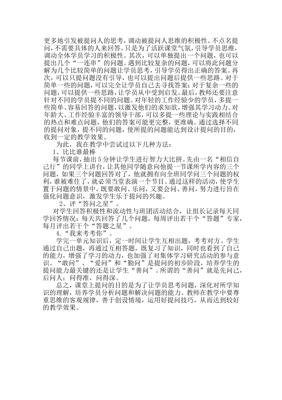 关于课堂提问的思考_第3页