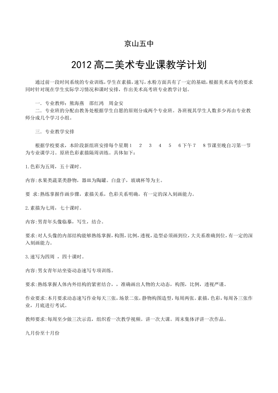 2012美术专业课教学计划_第1页