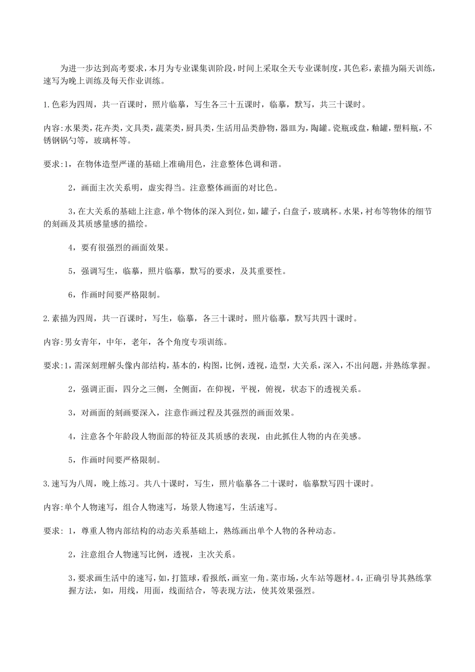 2012美术专业课教学计划_第2页