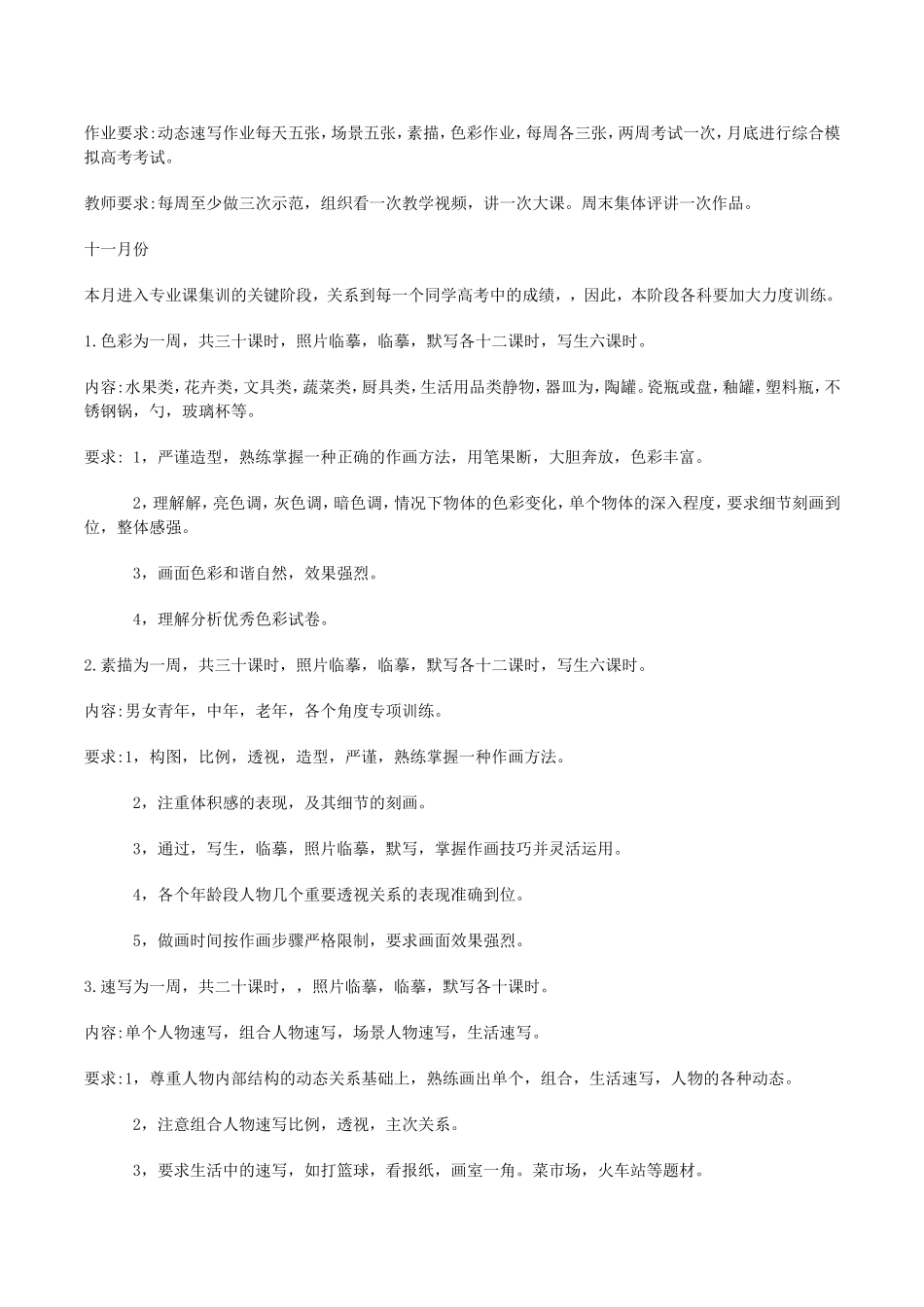 2012美术专业课教学计划_第3页