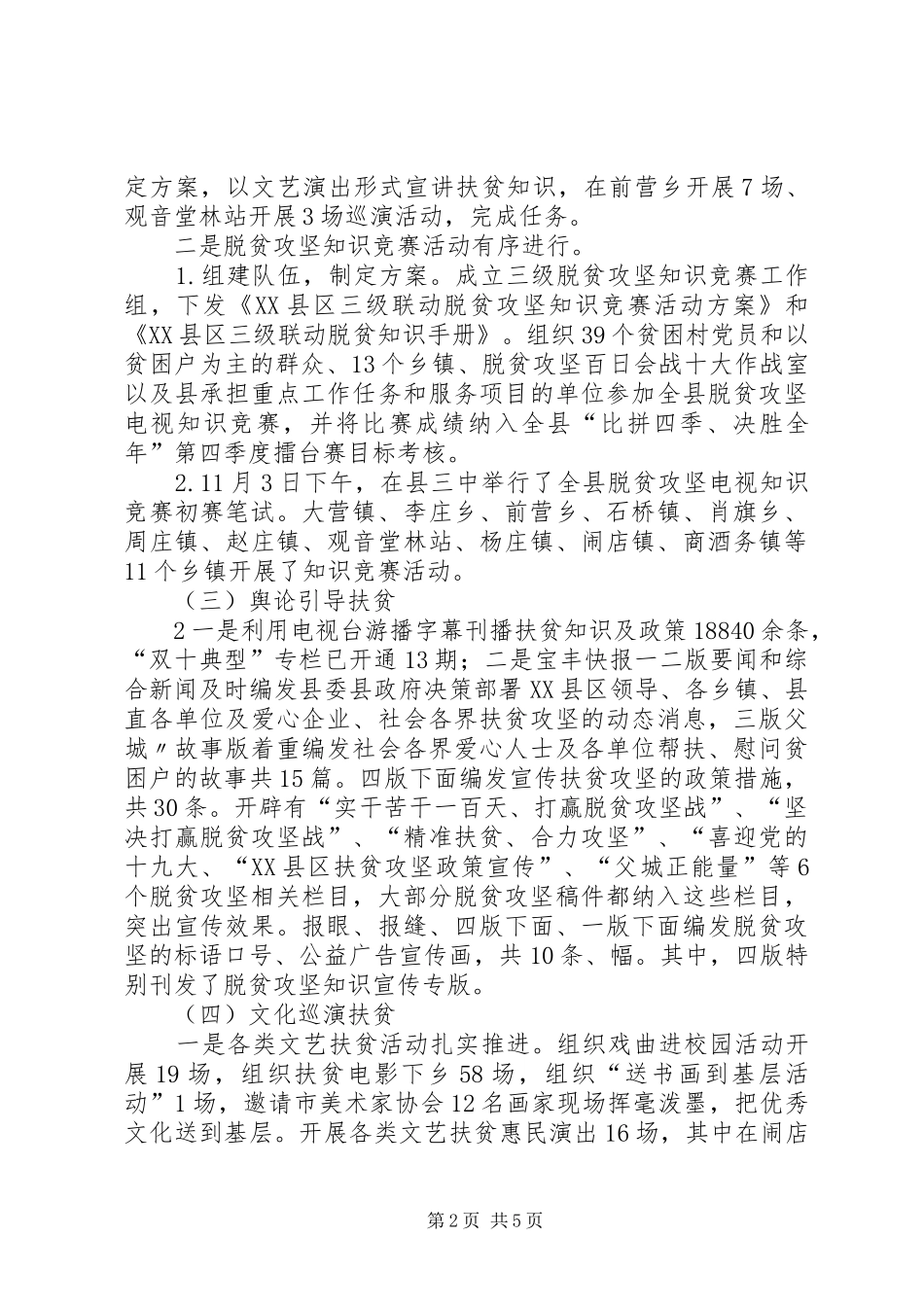 脱贫攻坚百日会战宣传教育调研报告_第2页