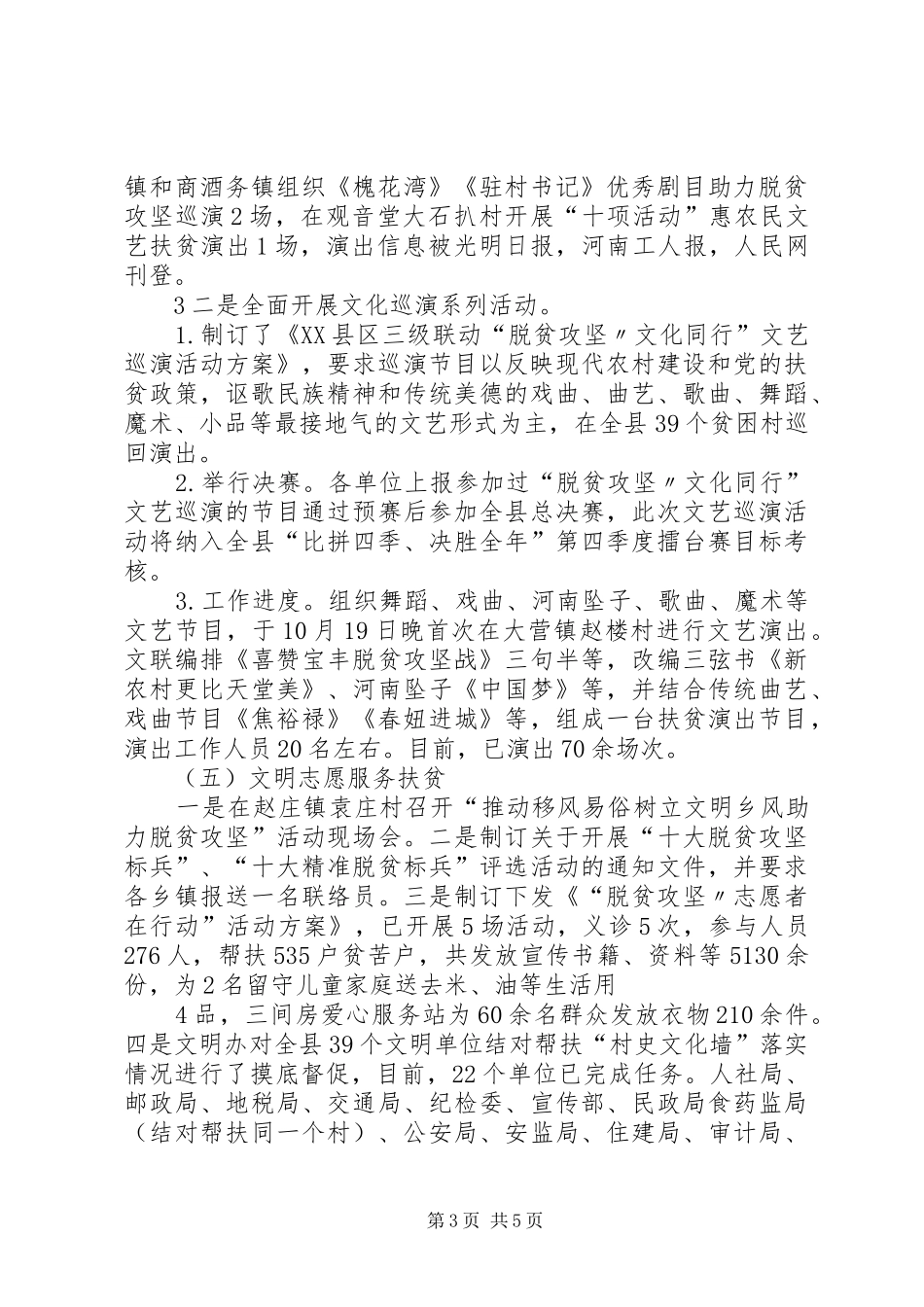 脱贫攻坚百日会战宣传教育调研报告_第3页