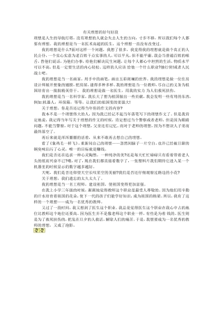 我的资源：有关理想的好句好段