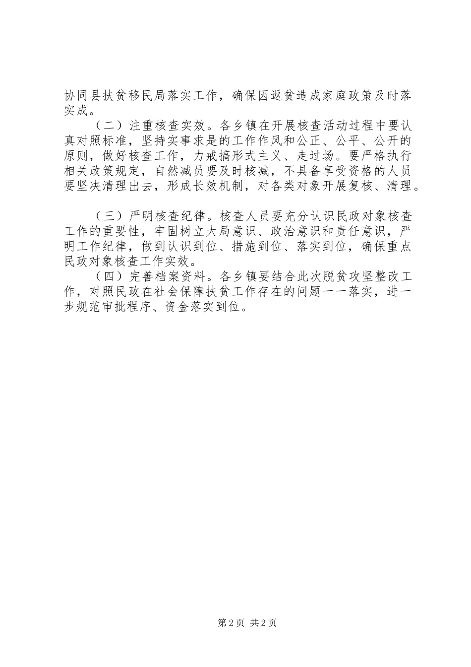 脱贫攻坚社会保障整改汇报_第2页