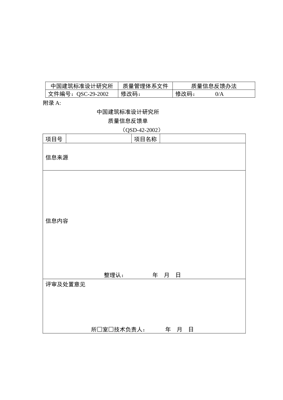 质量信息反馈办法_第3页