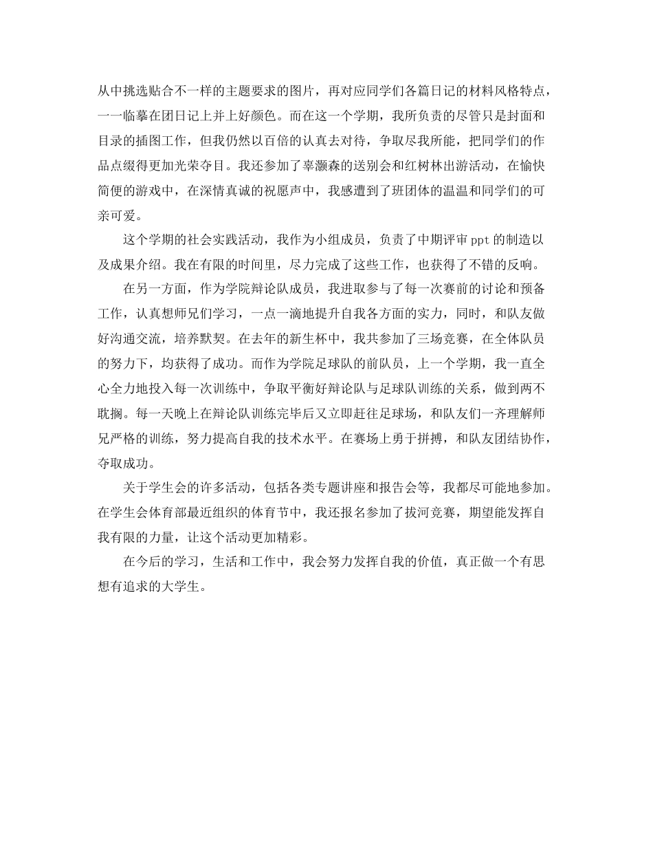 团员工作工作参考总结范文七篇_第2页