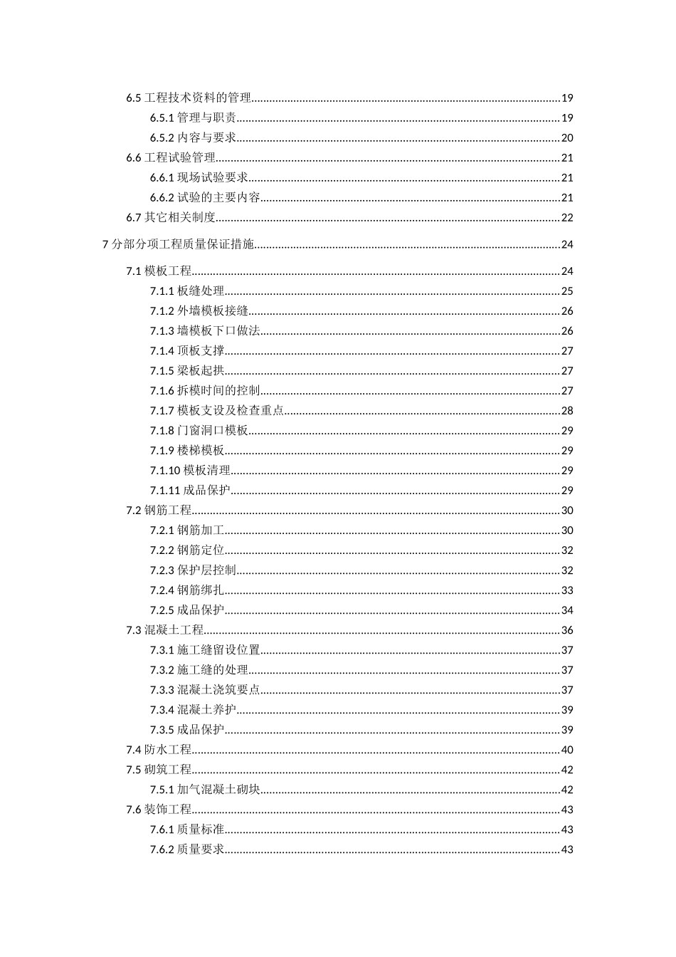 质量保证计划(1)_第2页