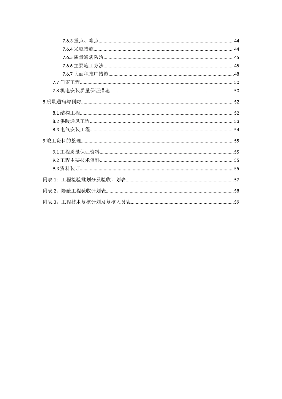 质量保证计划(1)_第3页
