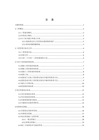 质量保证计划(1)