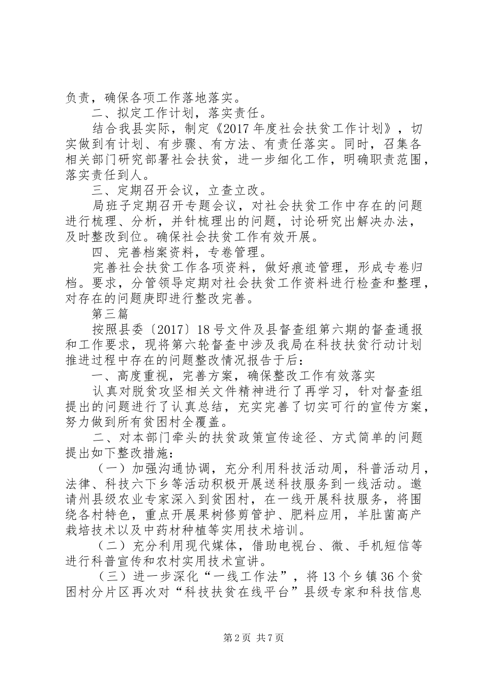 脱贫攻坚检查整改工作报告8篇_第2页