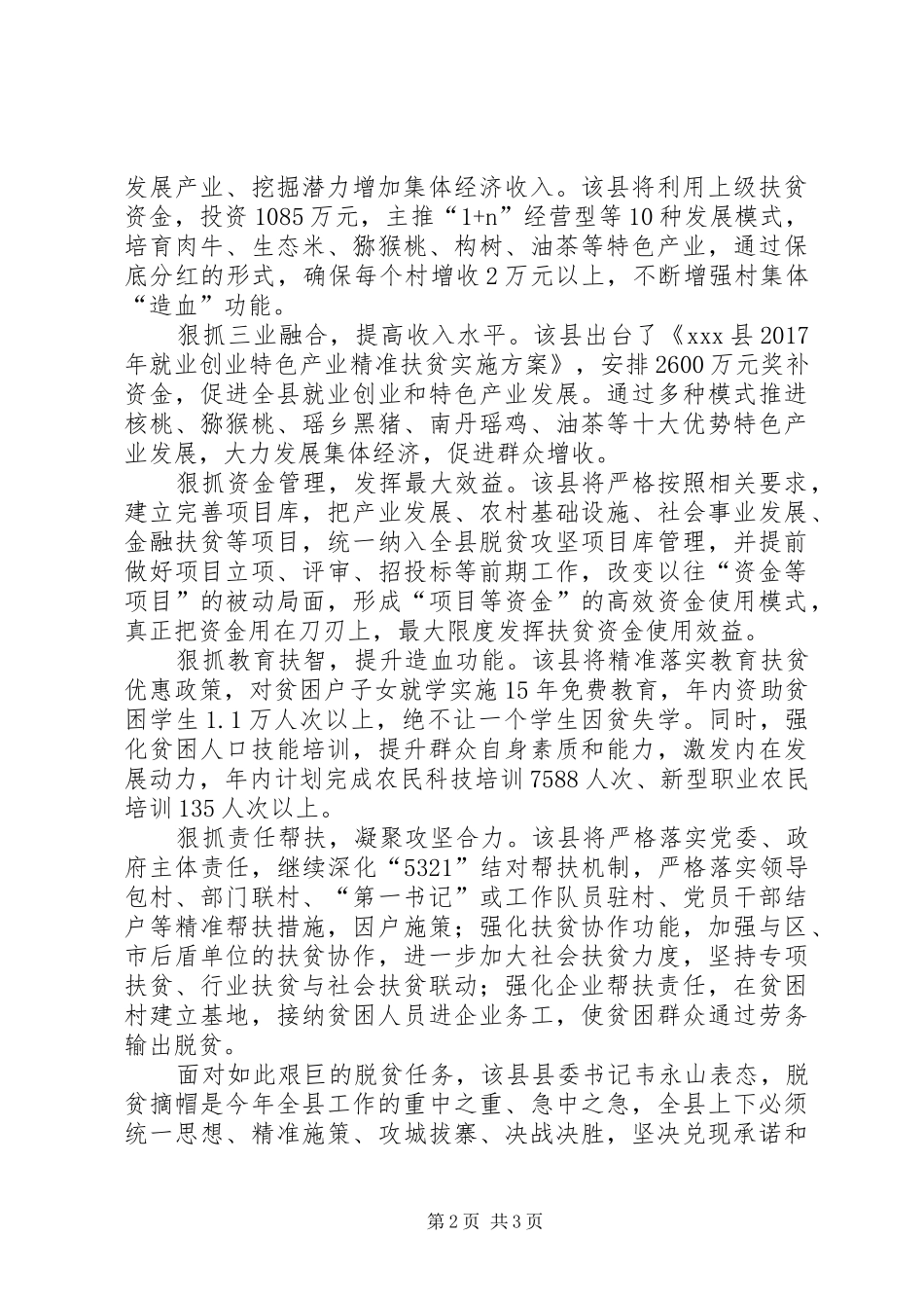 脱贫攻坚汇报材料_第2页