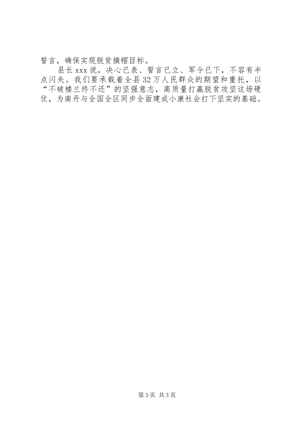 脱贫攻坚汇报材料_第3页