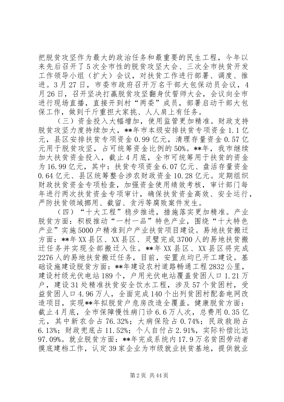 脱贫攻坚汇报材料大全（共十篇）_第2页
