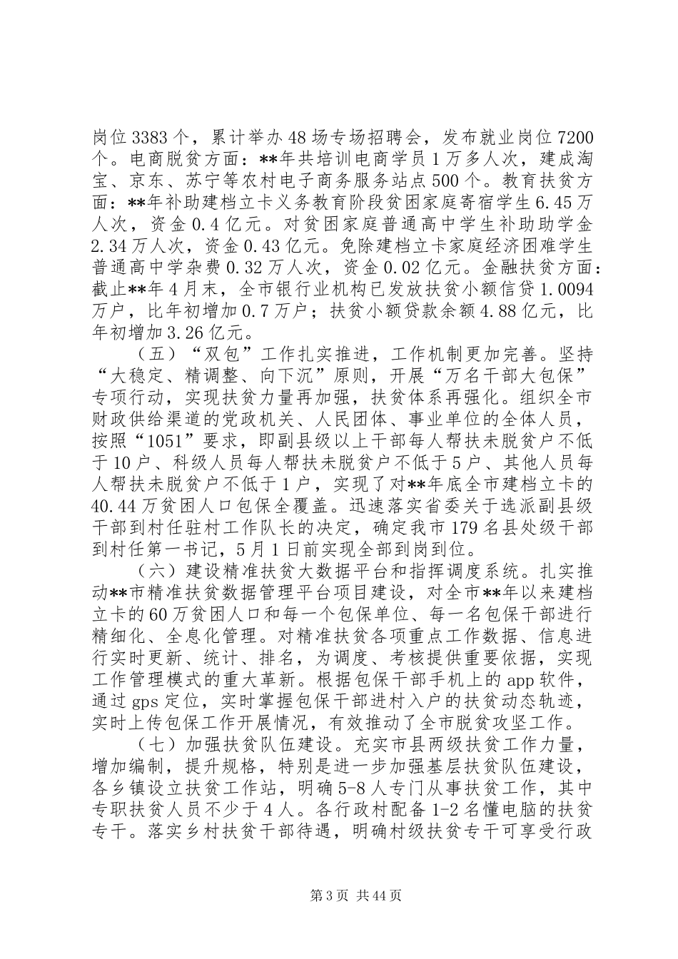 脱贫攻坚汇报材料大全（共十篇）_第3页