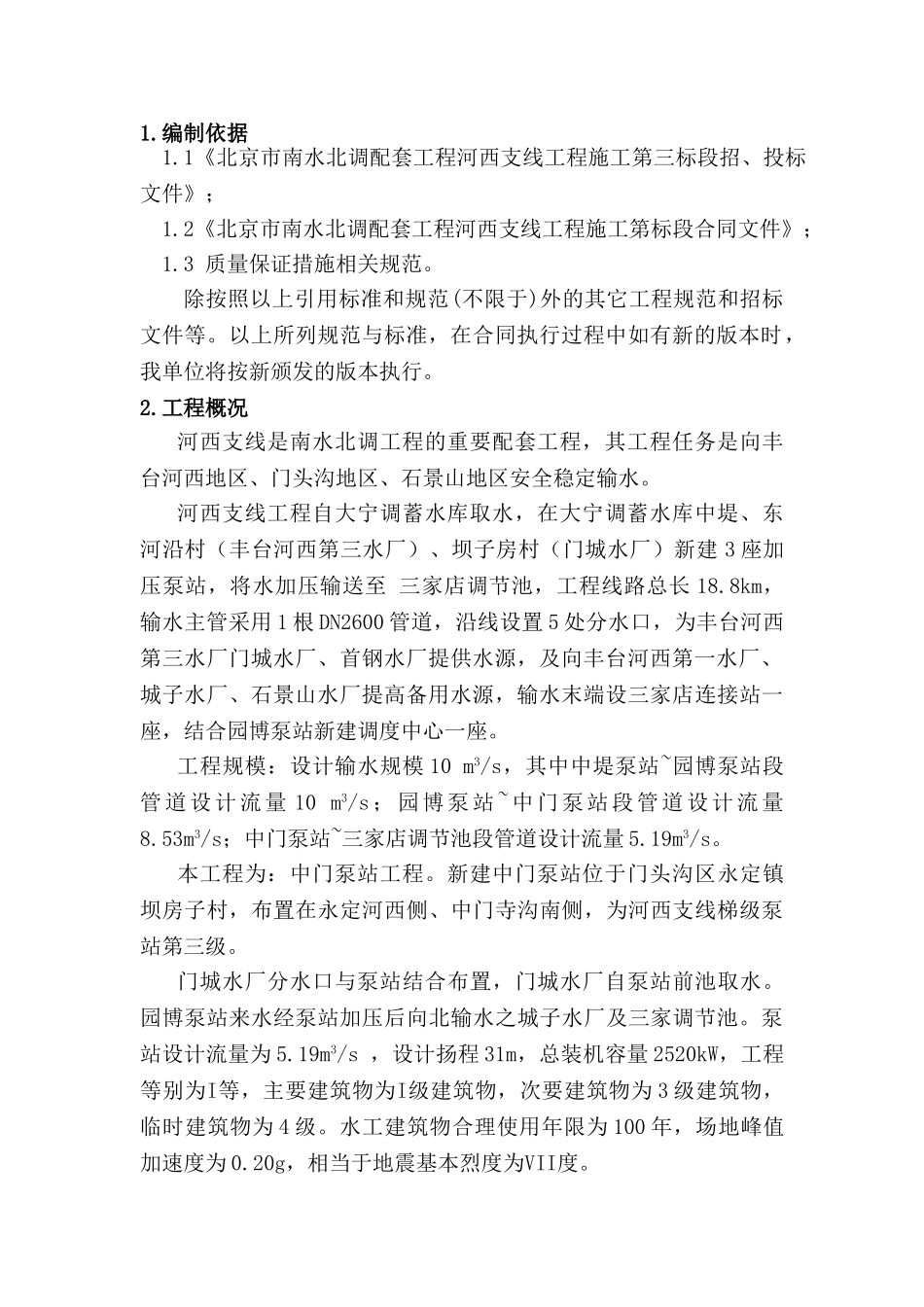 质量保证措施计划(DOC65页)_第3页