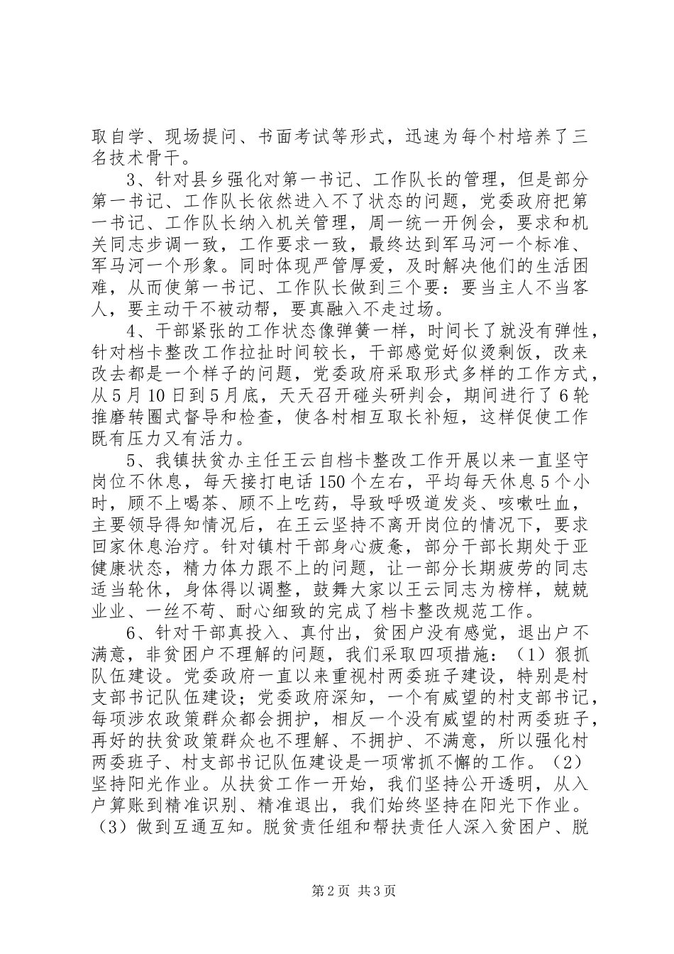 脱贫攻坚档卡整改规范工作汇报材料：针对六大困惑，开出六剂药方_第2页
