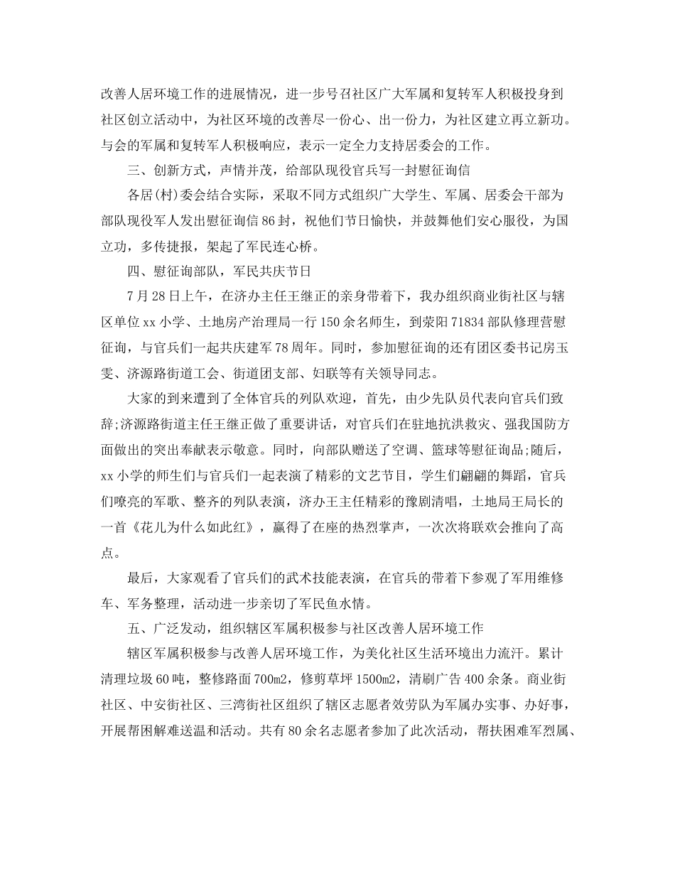 开展庆祝中国建军92周年活动参考总结报告范文【汇总篇】_第2页