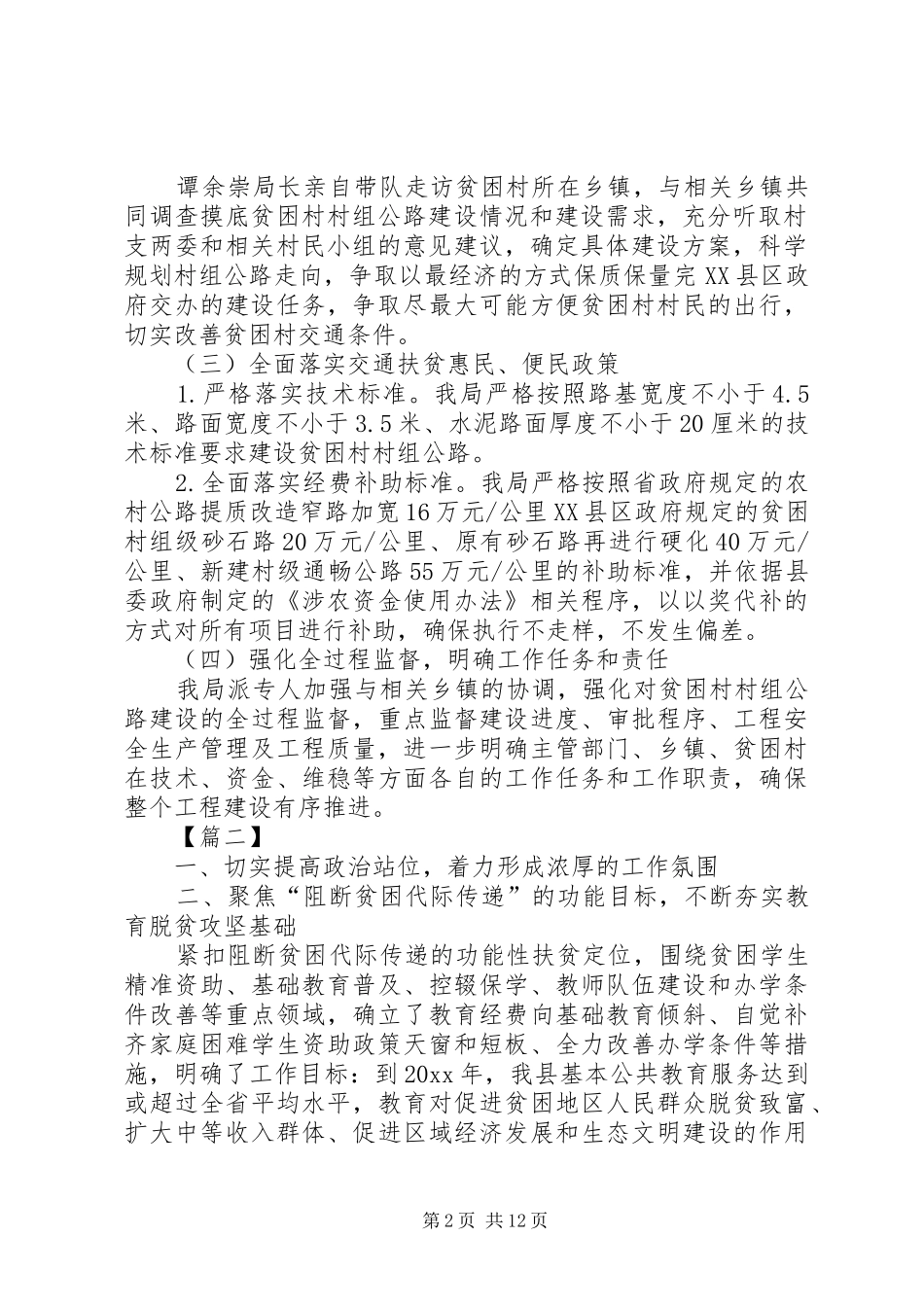 脱贫攻坚汇报3篇_第2页