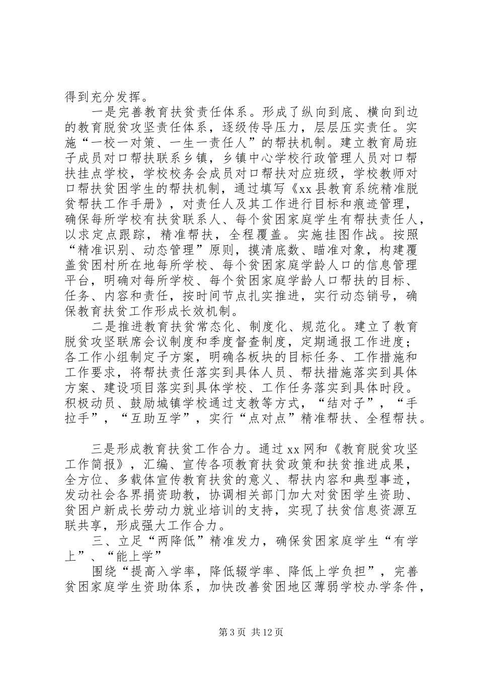 脱贫攻坚汇报3篇_第3页