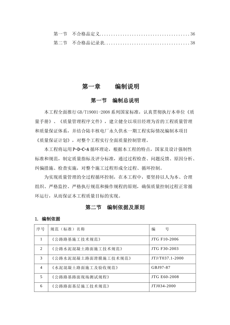 质量保证计划B版(新)_第3页