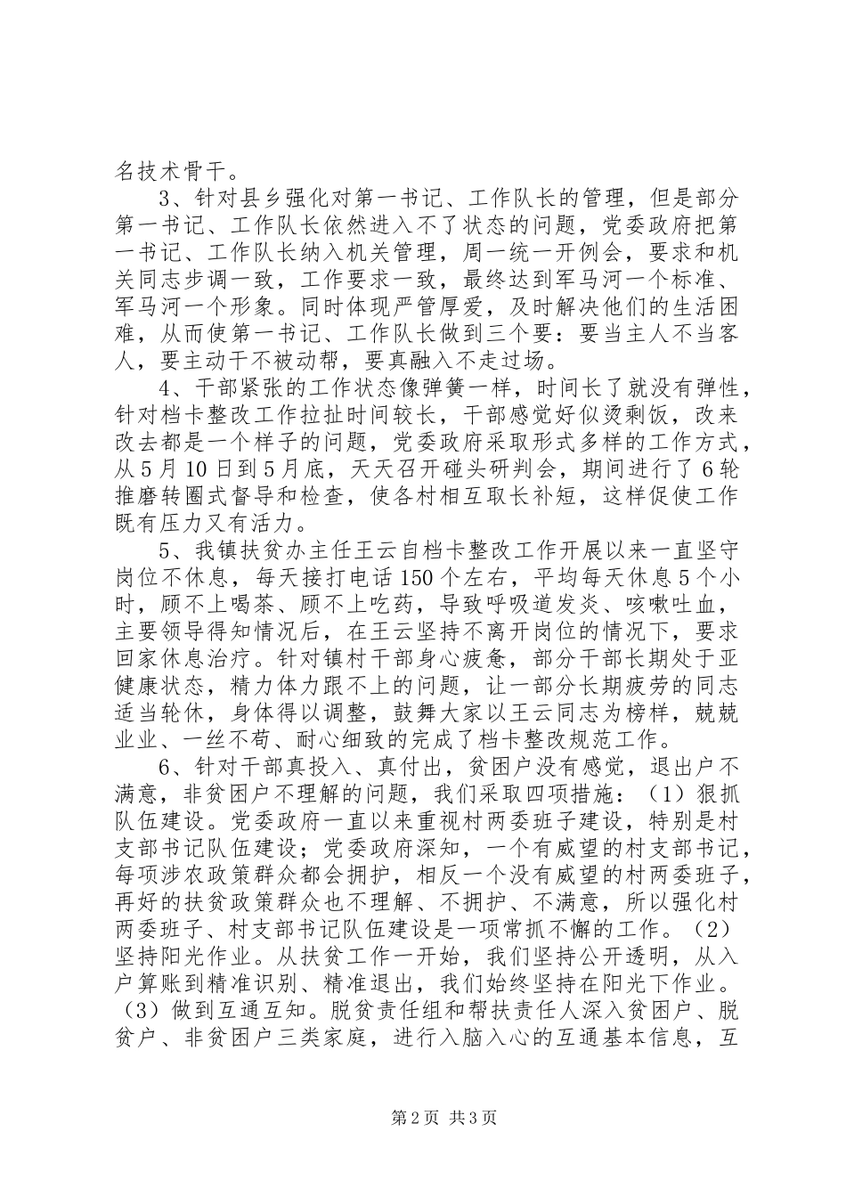 脱贫攻坚档卡整改规范工作汇报材料_第2页