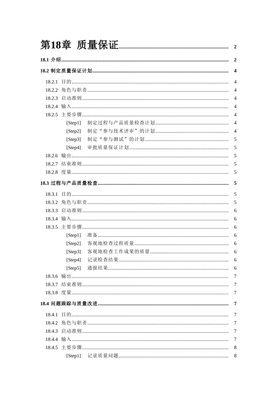 质量保证管理_第1页