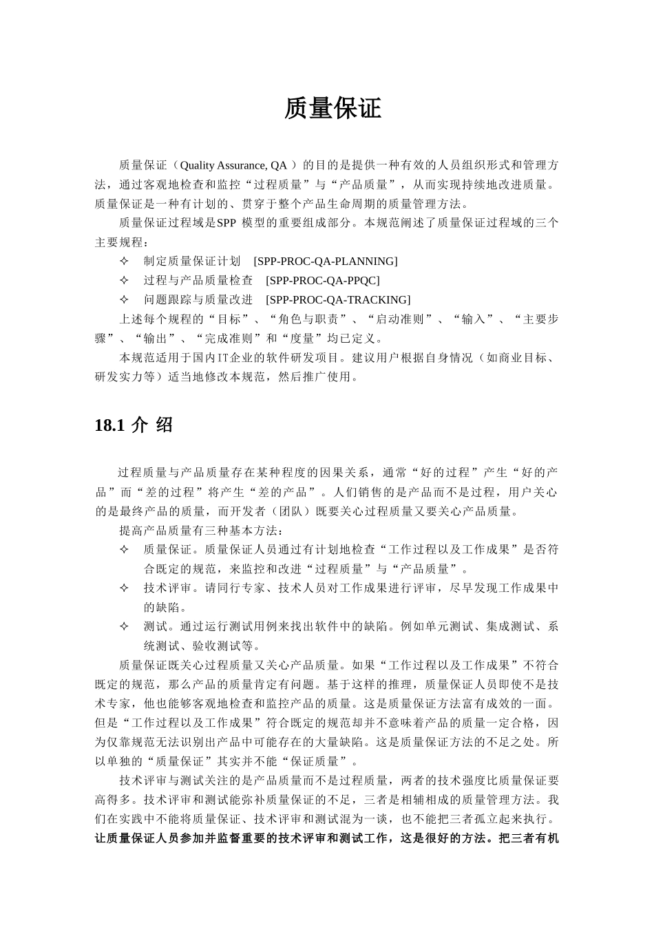 质量保证管理_第3页