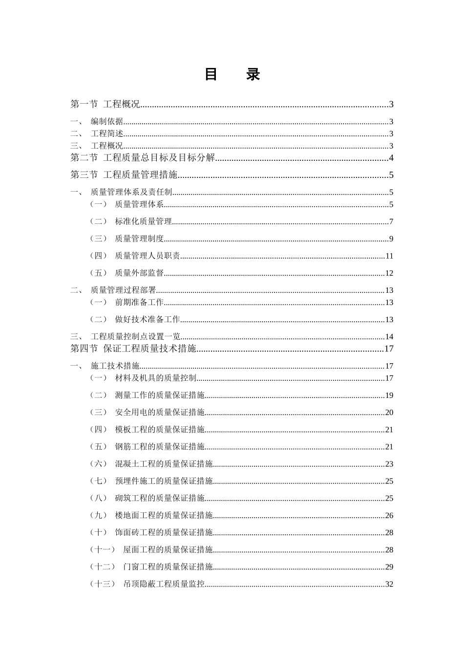 质量保证措施方案(已审核)_第1页