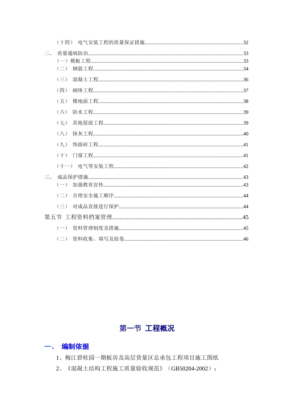 质量保证措施方案(已审核)_第2页