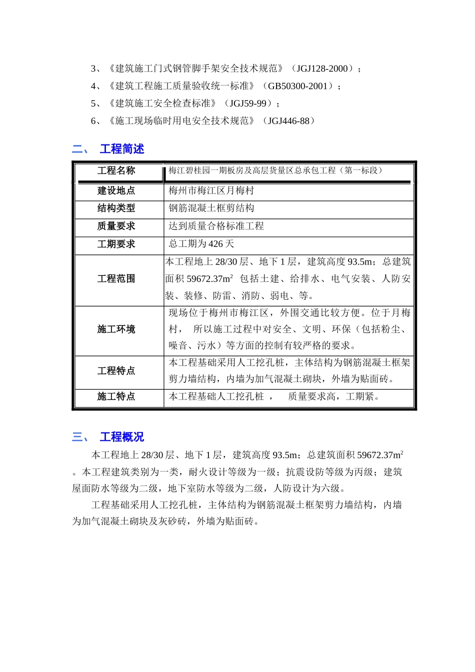 质量保证措施方案(已审核)_第3页