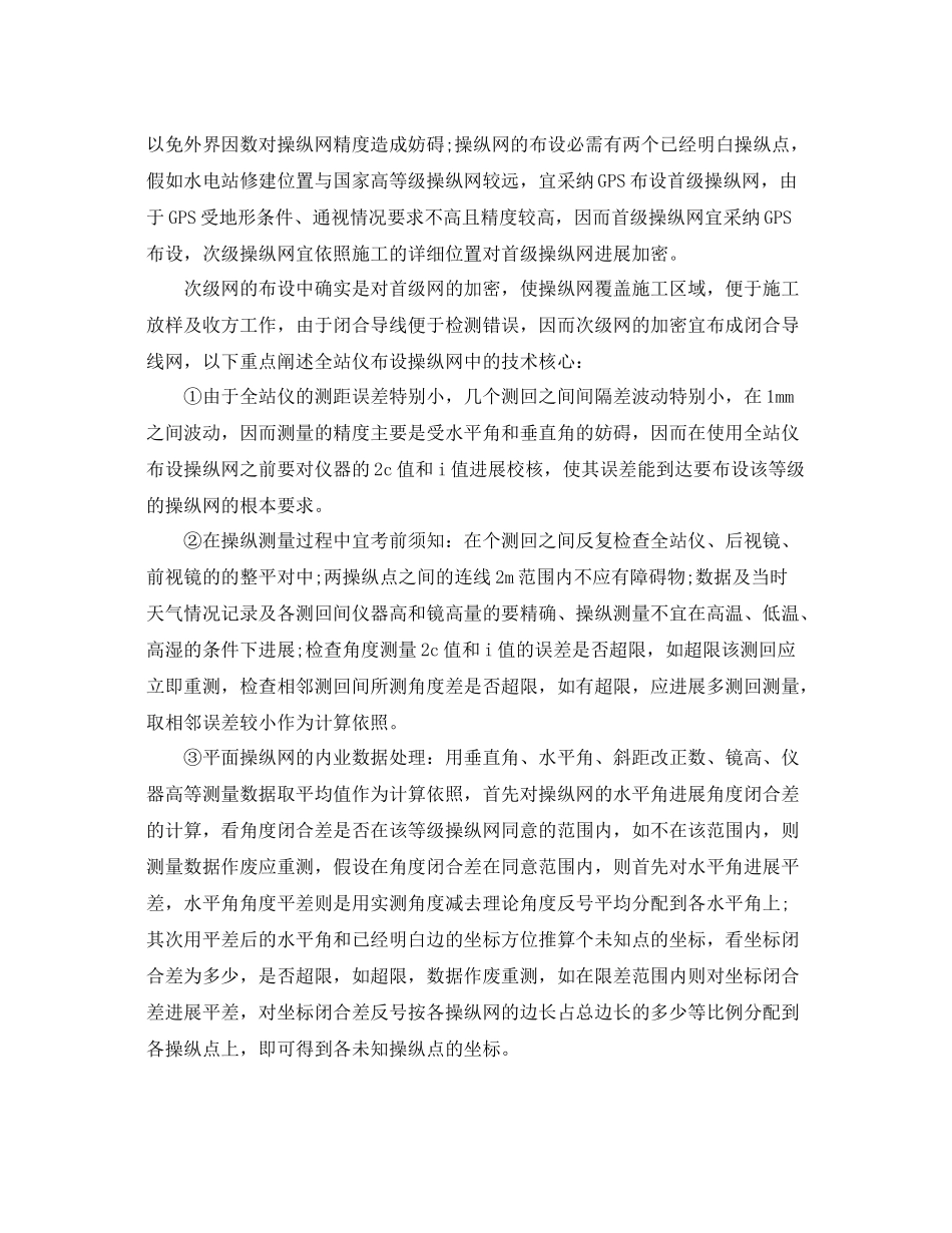 水利专业技术工作参考总结（通用）_第2页