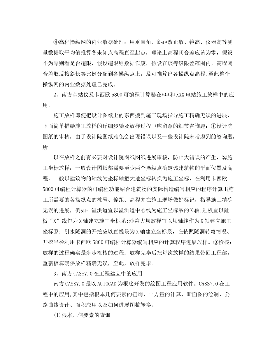 水利专业技术工作参考总结（通用）_第3页