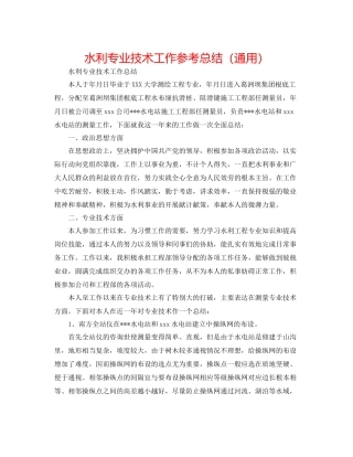 水利专业技术工作参考总结（通用）