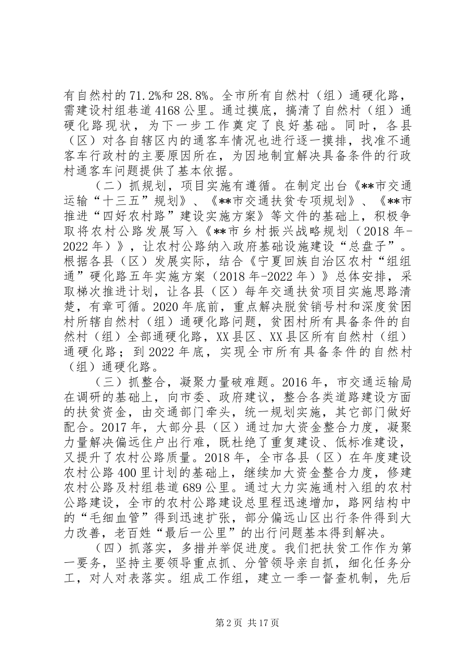 脱贫攻坚整改报告六篇_第2页