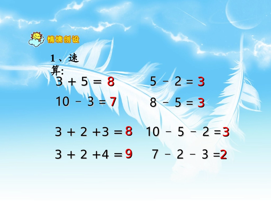 《加减混合运算》[1]_第2页