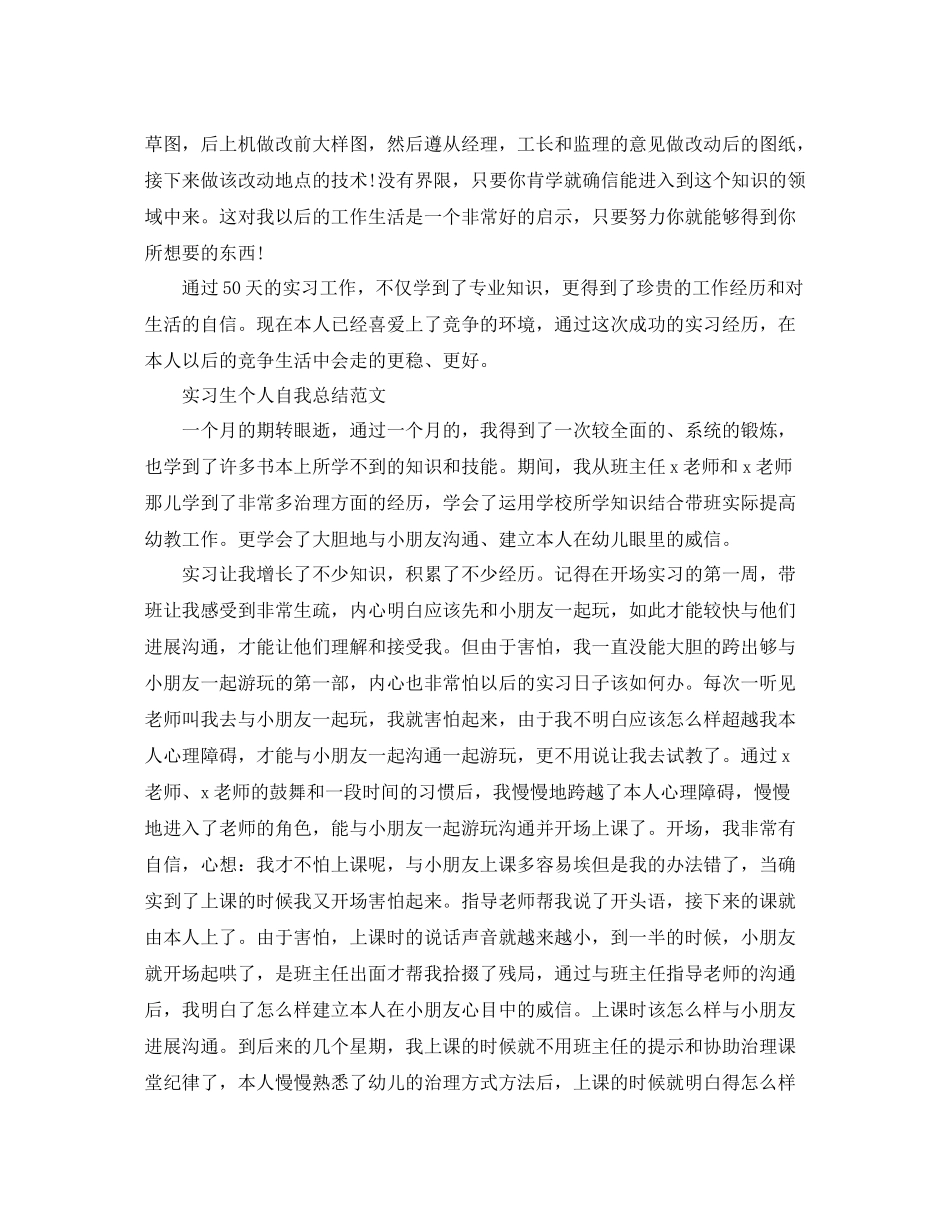 实习生个人自我参考总结范文（通用）_第2页