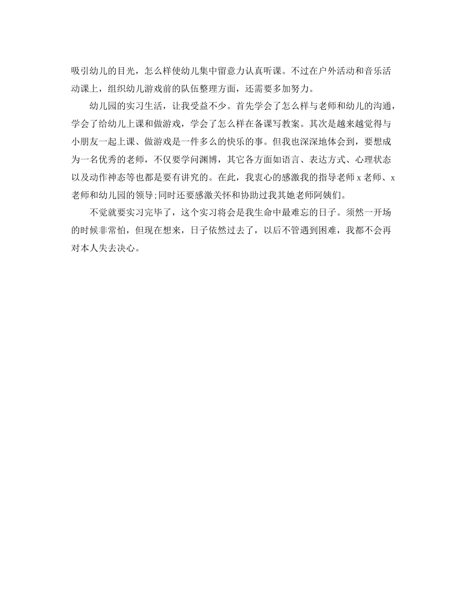 实习生个人自我参考总结范文（通用）_第3页