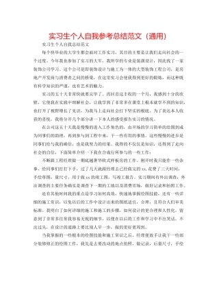 实习生个人自我参考总结范文（通用）