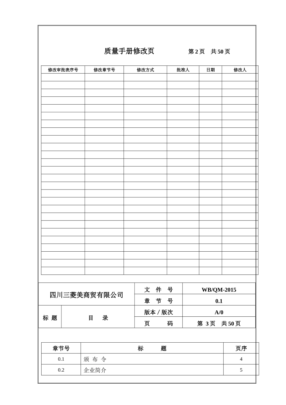 质量保证手册3393066_第2页
