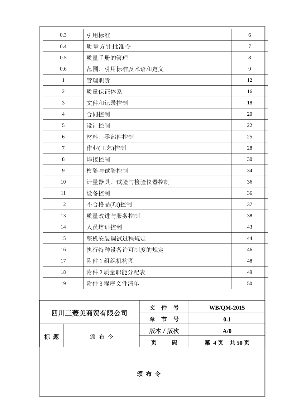 质量保证手册3393066_第3页