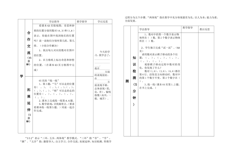 确定位置导学案_第2页