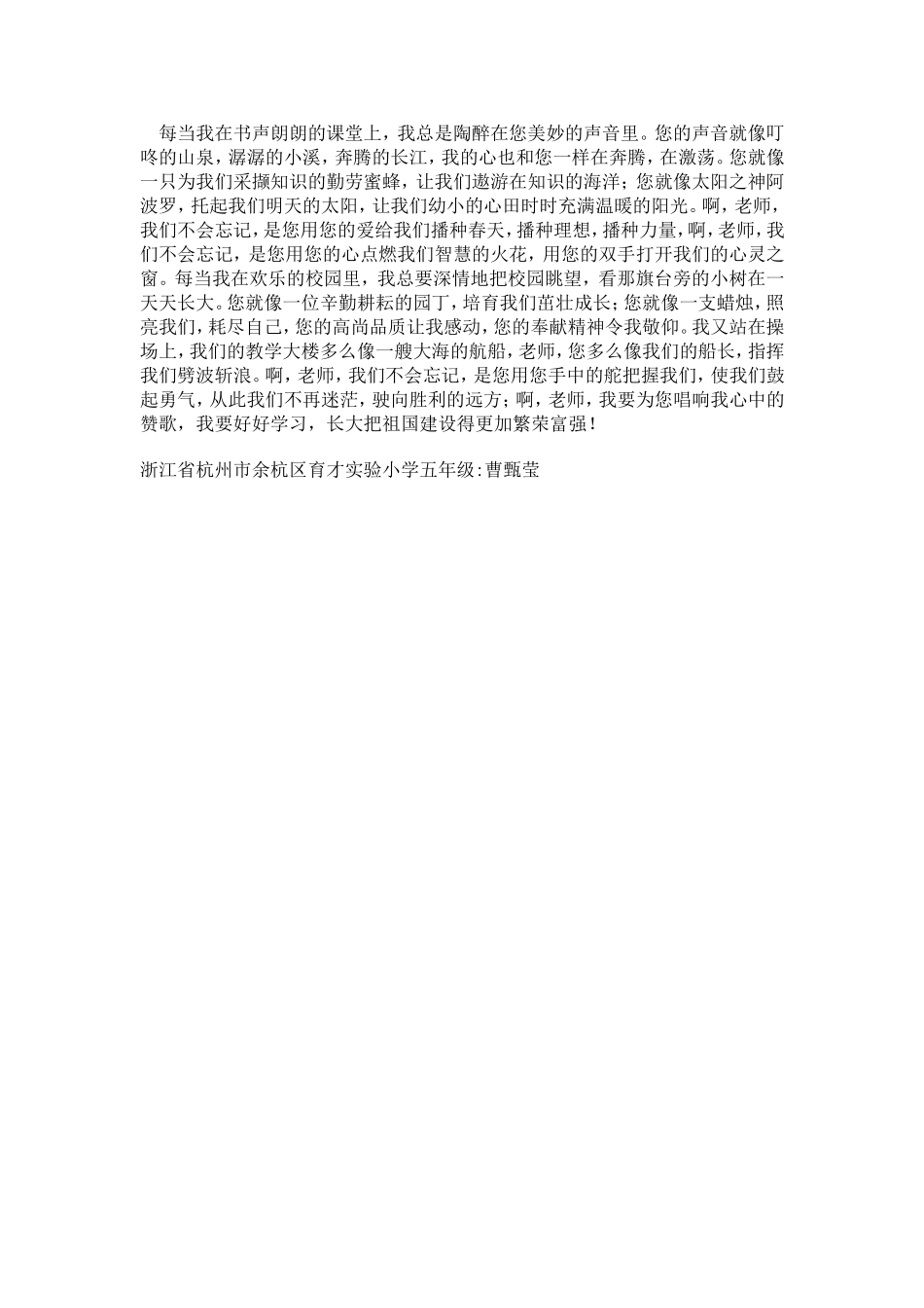 每当我在书声朗朗的课堂上_第1页