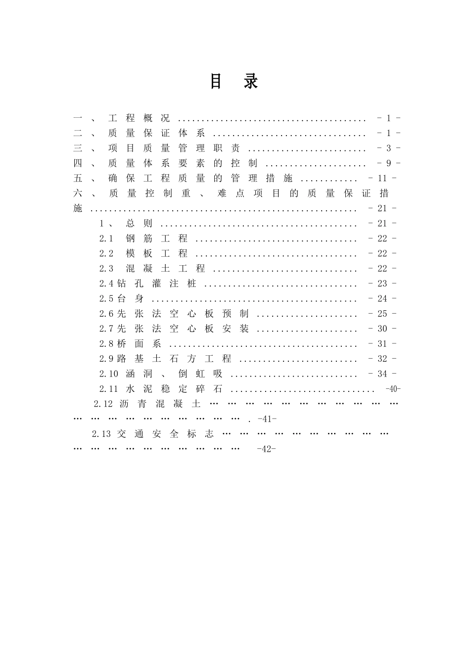 质量保证措施_2_第1页