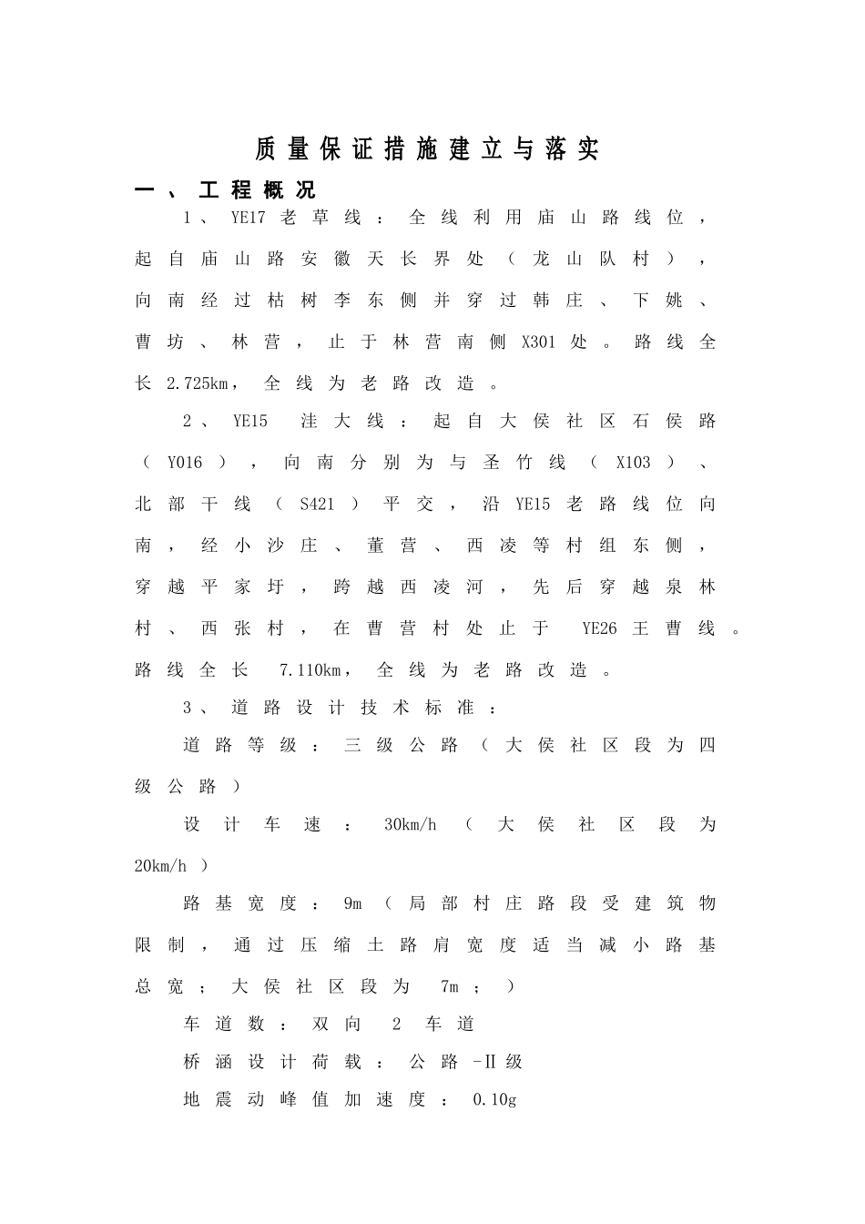 质量保证措施_2_第2页