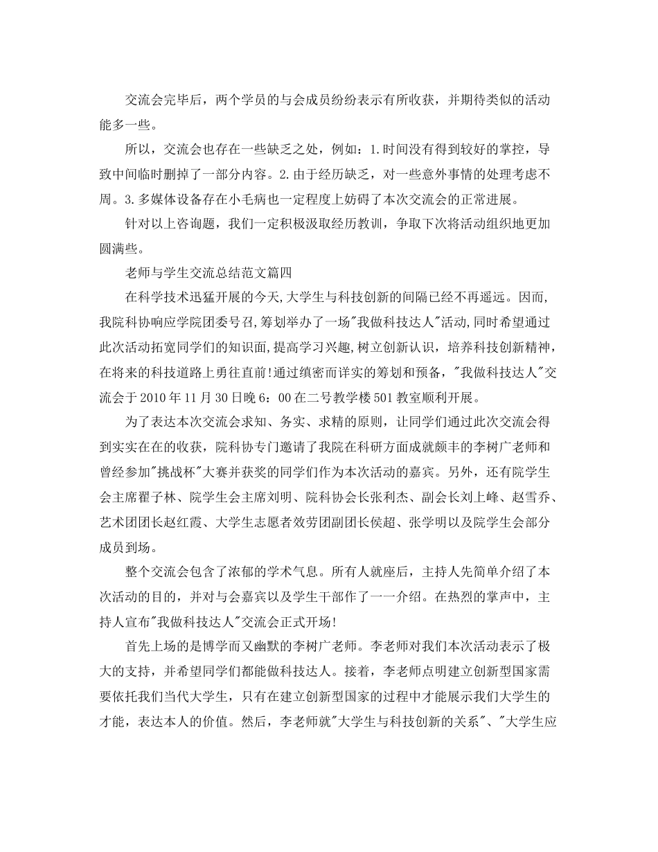 教师与学生交流参考总结范文_第3页
